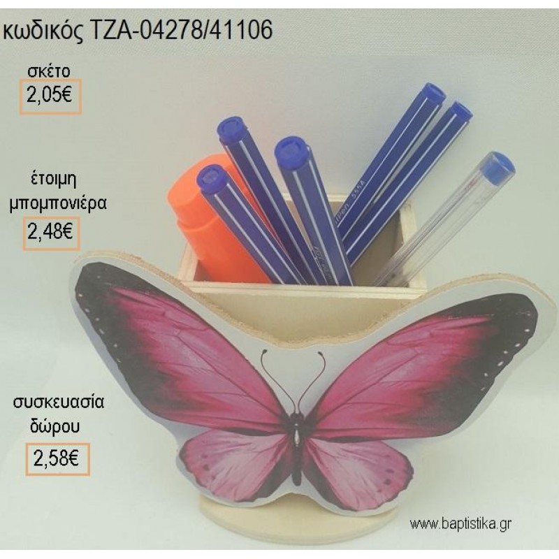 ΠΕΤΑΛΟΥΔΑ ΦΟΥΞΙΑ ΞΥΛΙΝΟ ΚΟΠΤΙΚΟ ΣΕ ΞΥΛΙΝΗ ΜΟΛΥΒΟΘΗΚΗ για μπομπονιέρες - δώρα πάρτυ - εορτών - γέννησης - γούρια - φτιάξτο μόνος σου ΤΖΑ-04278/41106 2.05€!!! ΠΕΤΑΛΟΥΔΑ ΦΟΥΞΙΑ ΞΥΛΙΝΟ ΚΟΠΤΙΚΟ ΣΕ ΞΥΛΙΝΗ ΜΟΛΥΒΟΘΗΚΗ για μπομπονιέρες - δώρα πάρτυ - εορτών - γέννησης - γούρια - φτιάξτο μόνος σου ΤΖΑ-04278/41106 2.05€!!!
