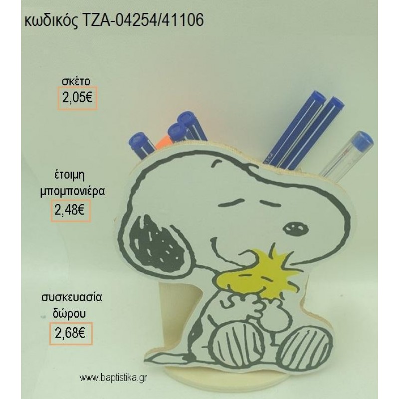 ΣΝΟΥΠΥ ΚΑΙ ΓΟΥΝΤΣΤΟΚ ΞΥΛΙΝΟ ΚΟΠΤΙΚΟ ΣΕ ΞΥΛΙΝΗ ΜΟΛΥΒΟΘΗΚΗ για μπομπονιέρες - δώρα πάρτυ - εορτών - γέννησης - γούρια - φτιάξτο μόνος σου ΤΖΑ-04254/41106 2.05€!!!