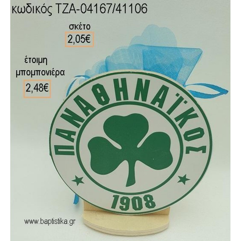 ΠΑΝΑΘΗΝΑΙΚΟΣ ΞΥΛΙΝΟ ΚΟΠΤΙΚΟ ΣΕ ΞΥΛΙΝΗ ΜΟΛΥΒΟΘΗΚΗ για μπομπονιέρες βάπτισης ΤΖΑ-04167/41106 2.48€!!!