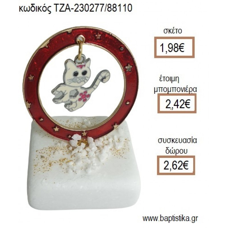 ΓΑΤΑ ΣΕ ΚΥΚΛΟ ΑΠΟ ΚΟΚΚΙΝΟ ΣΜΑΛΤΟ ΠΑΝΩ ΣΕ ΜΑΡΜΑΡΟ για μπομπονιέρες - δώρα πάρτυ - εορτών - γέννησης - γούρια - φτιάξτο μόνος σου ΤΖΑ-230277/88110 1.98€!!!