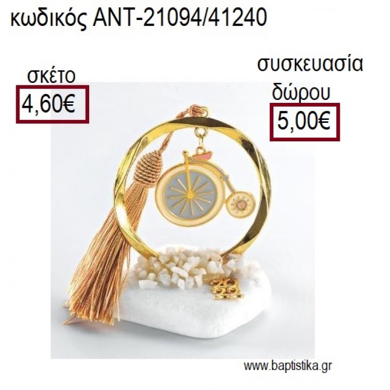 ΠΟΔΗΛΑΤΟ ΜΕ ΡΟΖ ΣΜΑΛΤΟ ΕΠΙΧΡΥΣΟ ΣΕ ΚΥΚΛΟ ΕΠΙΧΡΥΣΟ ΠΑΝΩ ΣΕ ΒΟΤΣΑΛΟ για γούρια - δώρα ΑΝΤ-21094/41240 4.60€!!! ΠΟΔΗΛΑΤΟ ΜΕ ΡΟΖ ΣΜΑΛΤΟ ΕΠΙΧΡΥΣΟ ΣΕ ΚΥΚΛΟ ΕΠΙΧΡΥΣΟ ΠΑΝΩ ΣΕ ΒΟΤΣΑΛΟ για γούρια - δώρα ΑΝΤ-21094/41240 4.60€!!!