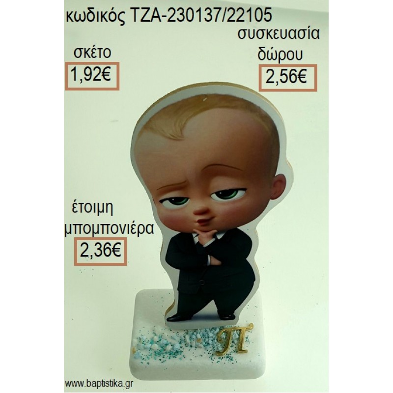 ΑΡΧΗΓΟΣ ΑΠΟ ΚΟΥΝΙΑ THE BABY BOSS ΞΥΛΙΝΟ ΚΟΠΤΙΚΟ ΚΑΙ ΜΟΝΟΓΡΑΜΜΑ ΕΠΙΧΡΥΣΟ ΜΕΤΑΛΛΙΚΟ ΠΑΝΩ ΣΕ ΜΑΡΜΑΡΟ για μπομπονιέρες - δώρα πάρτυ - εορτών - γέννησης - γούρια - φτιάξτο μόνος σου ΤΖΑ-230137/22105 1.92€!!!
