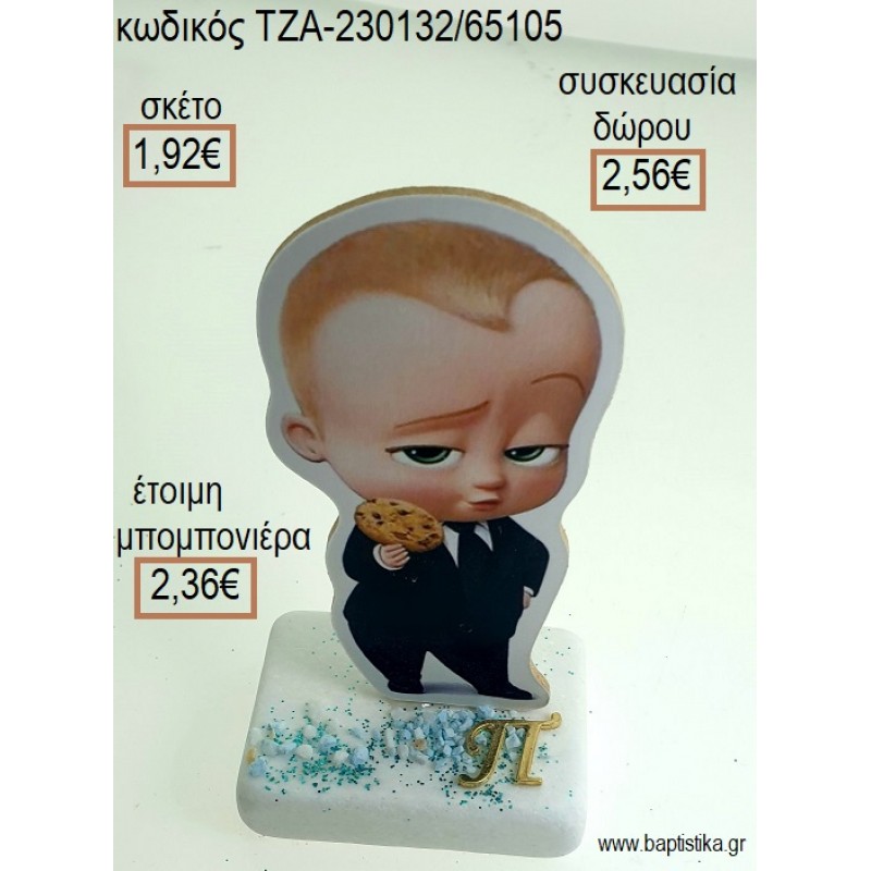ΑΡΧΗΓΟΣ ΑΠΟ ΚΟΥΝΙΑ THE BOSS BABY ΞΥΛΙΝΟ ΚΟΠΤΙΚΟ ΚΑΙ ΜΟΝΟΓΡΑΜΜΑ ΕΠΙΧΡΥΣΟ ΜΕΤΑΛΛΙΚΟ ΠΑΝΩ ΣΕ ΜΑΡΜΑΡΟ για μπομπονιέρες - δώρα πάρτυ - εορτών - γέννησης - γούρια - φτιάξτο μόνος σου ΤΖΑ-230132/65105 1.92€!!!