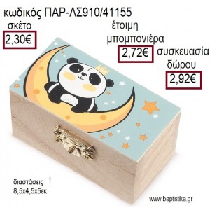 ΠΑΝΤΑ ΑΡΚΟΥΔΑΚΙ ΞΥΛΙΝΟ ΚΟΥΤΙ ΣΕΝΤΟΥΚΙ ΜΕ ΑΥΤΟΚΟΛΛΗΤΟ για μπομπονιέρες - δώρα πάρτυ - εορτών - γέννησης - γούρια - φτιάξτο μόνος σου ΠΑΡ-ΛΣ910/41155 2.30€!!!