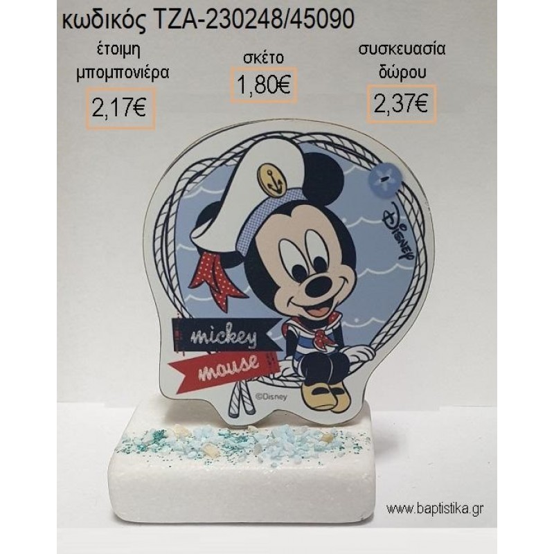 ΜΙΚΥ MICKEY ΝΑΥΤΙΚΟ ΞΥΛΙΝΟ ΚΟΠΤΙΚΟ ΠΑΝΩ ΣΕ ΜΑΡΜΑΡΟ για μπομπονιέρες - δώρα πάρτυ - εορτών - γέννησης - γούρια - φτιάξτο μόνος σου ΤΖΑ-230248/45090 1.80€!!! ΜΙΚΥ MICKEY ΝΑΥΤΙΚΟ ΞΥΛΙΝΟ ΚΟΠΤΙΚΟ ΠΑΝΩ ΣΕ ΜΑΡΜΑΡΟ για μπομπονιέρες - δώρα πάρτυ - εορτών - γέννησης - γούρια - φτιάξτο μόνος σου ΤΖΑ-230248/45090 1.80€!!!