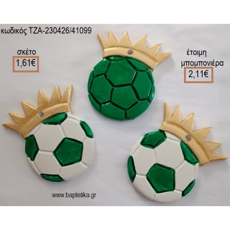 ΜΠΑΛΑ ΠΟΔΟΣΦΑΙΡΟΥ ΠΡΑΣΙΝΗ ΚΕΡΑΜΙΚΟ ΜΑΓΝΗΤΑΚΙ για μπομπονιέρες - δώρα πάρτυ - εορτών - γέννησης - γούρια - φτιάξτο μόνος σου ΤΖΑ-230426/41099 1.61€!!!