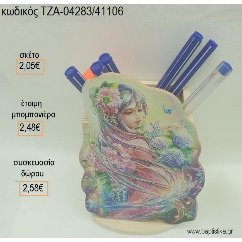 ΝΕΡΑΙΔΑ ΞΥΛΙΝΟ ΚΟΠΤΙΚΟ ΣΕ ΞΥΛΙΝΗ ΜΟΛΥΒΟΘΗΚΗ για μπομπονιέρες - δώρα πάρτυ - εορτών - γέννησης - γούρια - φτιάξτο μόνος σου ΤΖΑ-04283/41106 2.05€!!! ΝΕΡΑΙΔΑ ΞΥΛΙΝΟ ΚΟΠΤΙΚΟ ΣΕ ΞΥΛΙΝΗ ΜΟΛΥΒΟΘΗΚΗ για μπομπονιέρες - δώρα πάρτυ - εορτών - γέννησης - γούρια - φτιάξτο μόνος σου ΤΖΑ-04283/41106 2.05€!!!