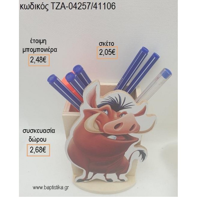 LION KING ΠΟΥΜΠΑ ΞΥΛΙΝΟ ΚΟΠΤΙΚΟ ΣΕ ΞΥΛΙΝΗ ΜΟΛΥΒΟΘΗΚΗ για μπομπονιέρες - δώρα πάρτυ - εορτών - γέννησης - γούρια - φτιάξτο μόνος σου ΤΖΑ-04257/41106 2.05€!!!