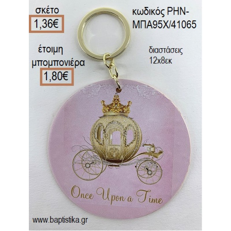 ΑΜΑΞΑ ΞΥΛΙΝΟ ΜΠΡΕΛΟΚ ΧΡΥΣΟ για μπομπονιέρες - δώρα πάρτυ - εορτών - γέννησης - γούρια - φτιάξτο μόνος σου ΡΗΝ-ΜΠΑ95Χ/41065 1.36€!!!