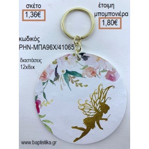 ΝΕΡΑΙΔΑ ΞΥΛΙΝΟ ΜΠΡΕΛΟΚ ΧΡΥΣΟ για μπομπονιέρες - δώρα πάρτυ - εορτών - γέννησης - γούρια - φτιάξτο μόνος σου ΡΗΝ-ΜΠΑ96Χ/41065 1.36€!!!