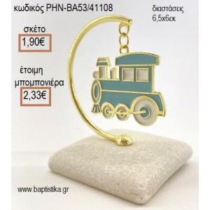 ΤΡΕΝΑΚΙ ΣΙΕΛ ΚΡΕΜΑΣΤΟ ΣΕ ΒΟΤΣΑΛΟ για μπομπονιέρες - δώρα πάρτυ - εορτών - γέννησης - γούρια - φτιάξτο μόνος σου ΡΗΝ-ΒΑ53/41108 1.90€!!!