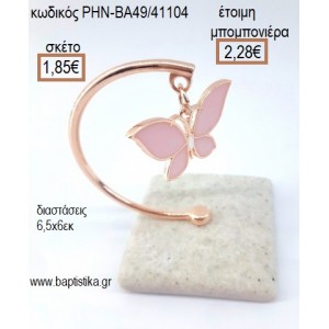ΠΕΤΑΛΟΥΔΑ ΡΟΖΚΡΕΜΑΣΤΟ ΣΕ ΒΟΤΣΑΛΟ για μπομπονιέρες - δώρα πάρτυ - εορτών - γέννησης - γούρια - φτιάξτο μόνος σου ΡΗΝ-ΒΑ49/41104 1.85€!!!