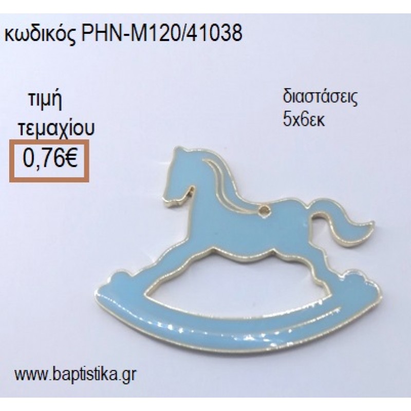ΑΛΟΓΑΚΙ ΚΟΥΝΙΣΤΟ ΑΣΗΜΙ ΜΕ ΣΙΕΛ ΣΜΑΛΤΟ accessories για μπομπονιέρες - δώρα - φτιάξτο μόνος σου ΡΗΝ-Μ120/41038 0.76€!!! ΑΛΟΓΑΚΙ ΚΟΥΝΙΣΤΟ ΑΣΗΜΙ ΜΕ ΣΙΕΛ ΣΜΑΛΤΟ accessories για μπομπονιέρες - δώρα - φτιάξτο μόνος σου ΡΗΝ-Μ120/41038 0.76€!!!