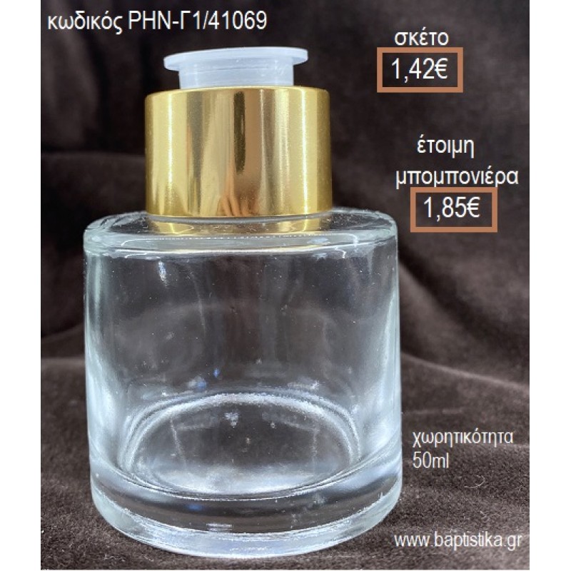 ΑΡΩΜΑΤΟΔΟΧΕΙΟ ΣΤΡΟΓΓΥΛΟ 50ML για μπομπονιέρες - δώρα πάρτυ - εορτών - γέννησης - γούρια - φτιάξτο μόνος σου ΡΗΝ-Γ1/41069 1.42€!!! ΑΡΩΜΑΤΟΔΟΧΕΙΟ ΣΤΡΟΓΓΥΛΟ 50ML για μπομπονιέρες - δώρα πάρτυ - εορτών - γέννησης - γούρια - φτιάξτο μόνος σου ΡΗΝ-Γ1/41069 1.42€!!!