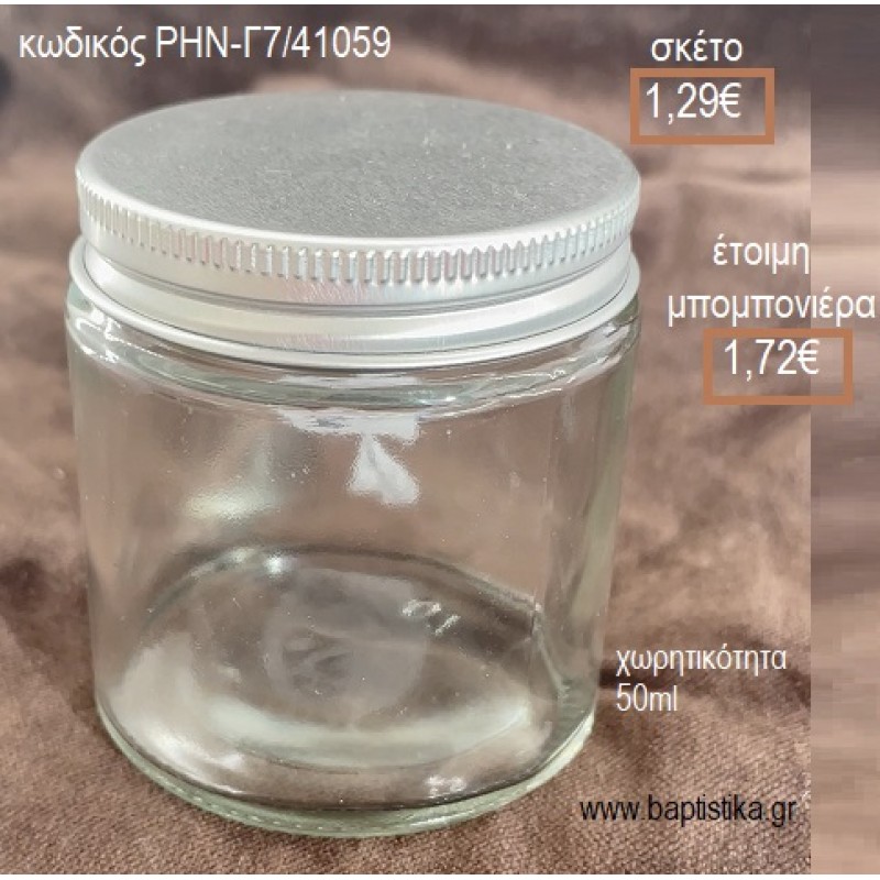 ΒΑΖΑΚΙ ΓΥΑΛΙΝΟ ΜΕ ΑΣΗΜΙ ΚΑΠΑΚΙ για μπομπονιέρες - δώρα πάρτυ - εορτών - γέννησης - γούρια - φτιάξτο μόνος σου ΡΗΝ-Γ7/41059 1.29€!!! ΒΑΖΑΚΙ ΓΥΑΛΙΝΟ ΜΕ ΑΣΗΜΙ ΚΑΠΑΚΙ για μπομπονιέρες - δώρα πάρτυ - εορτών - γέννησης - γούρια - φτιάξτο μόνος σου ΡΗΝ-Γ7/41059 1.29€!!!