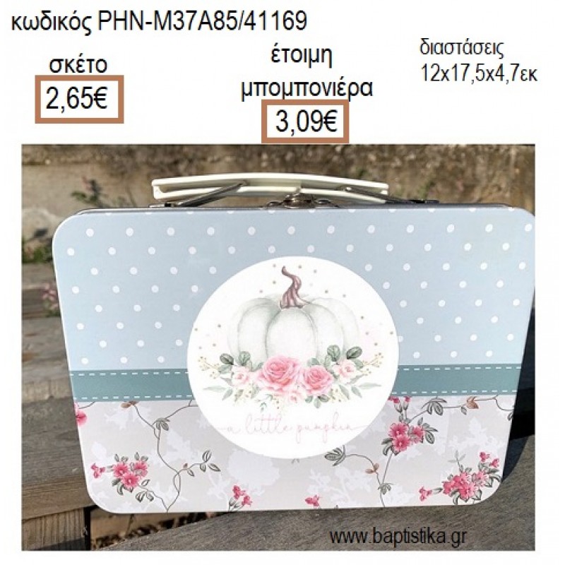 ΚΟΛΟΚΥΘΑ ΜΕΤΑΛΛΙΚΟ ΒΑΛΙΤΣΑΚΙ για μπομπονιέρες - δώρα πάρτυ - εορτών - γέννησης - γούρια - φτιάξτο μόνος σου ΡΗΝ-Μ37Α85/41169 2.65€!!! ΚΟΛΟΚΥΘΑ ΜΕΤΑΛΛΙΚΟ ΒΑΛΙΤΣΑΚΙ για μπομπονιέρες - δώρα πάρτυ - εορτών - γέννησης - γούρια - φτιάξτο μόνος σου ΡΗΝ-Μ37Α85/41169 2.65€!!!