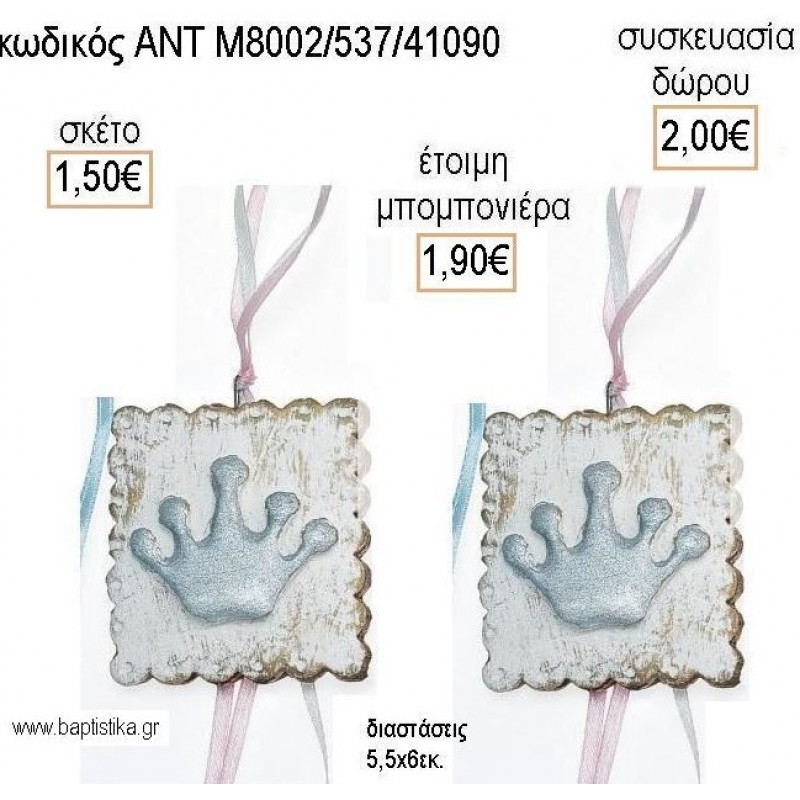 ΚΟΡΩΝΑ ΣΙΕΛ ΣΕ ΜΠΙΣΚΟΤΟ ΚΕΡΑΜΙΚΟ ΔΙΑΚΟΣΜΗΤΙΚΟ για μπομπονιέρες - δώρα πάρτυ - εορτών - γέννησης - γούρια - φτιάξτο μόνος σου ΑΝΤ-Μ8002/537/41090 1.50€!!!