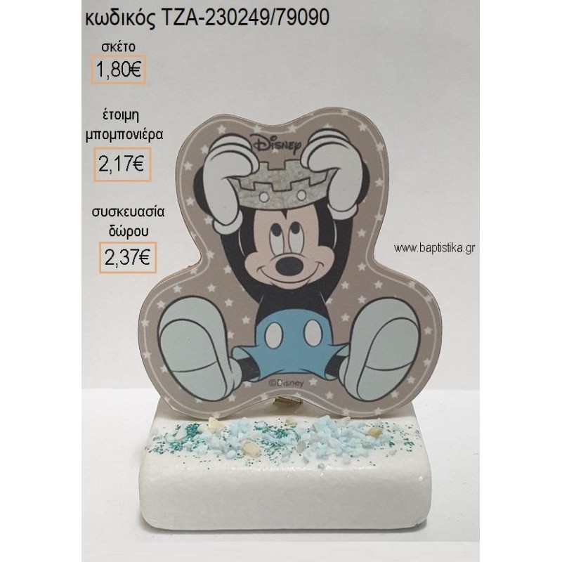 ΜΙΚΥ MICKEY PRINCE ΞΥΛΙΝΟ ΚΟΠΤΙΚΟ ΠΑΝΩ ΣΕ ΜΑΡΜΑΡΟ για μπομπονιέρες - δώρα πάρτυ - εορτών - γέννησης - γούρια - φτιάξτο μόνος σου ΤΖΑ-230249/79090 1.80€!!!