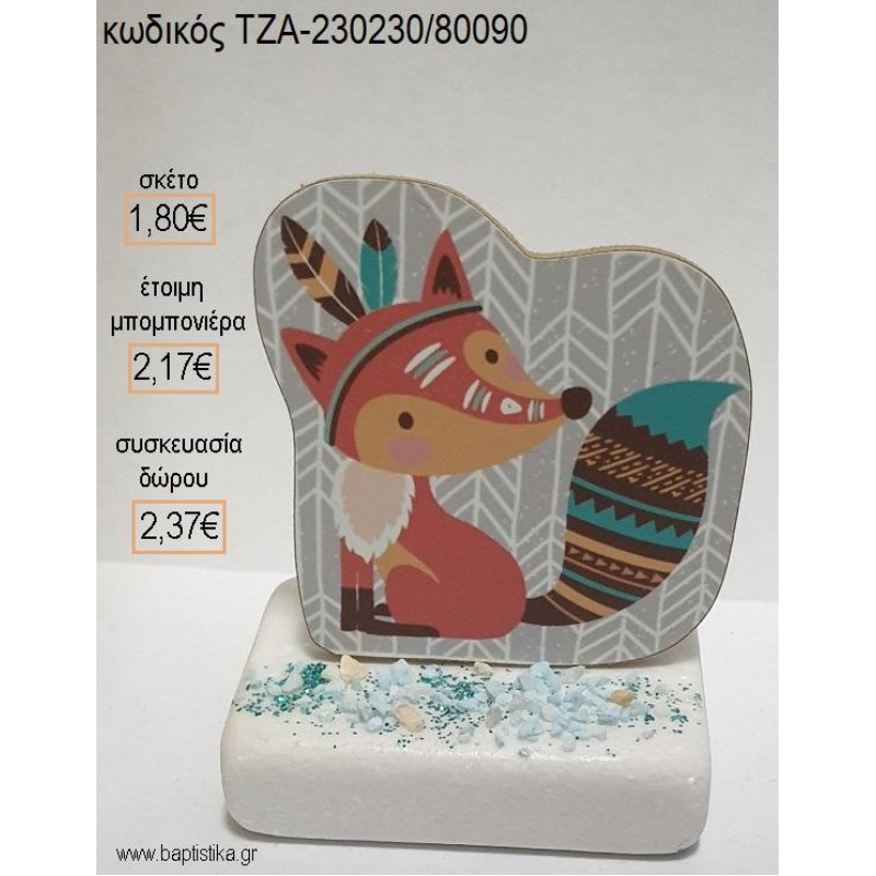 ΑΛΕΠΟΥ BOHO ΞΥΛΙΝΟ ΚΟΠΤΙΚΟ ΠΑΝΩ ΣΕ ΜΑΡΜΑΡΟ για μπομπονιέρες - δώρα πάρτυ - εορτών - γέννησης - γούρια - φτιάξτο μόνος σου ΤΖΑ-230230/80090 1.80€!!!