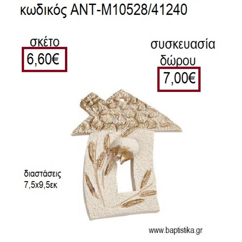 ΣΠΙΤΙ ΚΕΡΑΜΙΚΟ ΜΕ ΛΕΥΚΟ ΡΟΔΙ ΔΙΑΚΟΣΜΗΤΙΚΟ για γούρια - δώρα ΑΝΤ-Μ10528/41240 6.60!!! ΣΠΙΤΙ ΚΕΡΑΜΙΚΟ ΜΕ ΛΕΥΚΟ ΡΟΔΙ ΔΙΑΚΟΣΜΗΤΙΚΟ για γούρια - δώρα ΑΝΤ-Μ10528/41240 6.60!!!