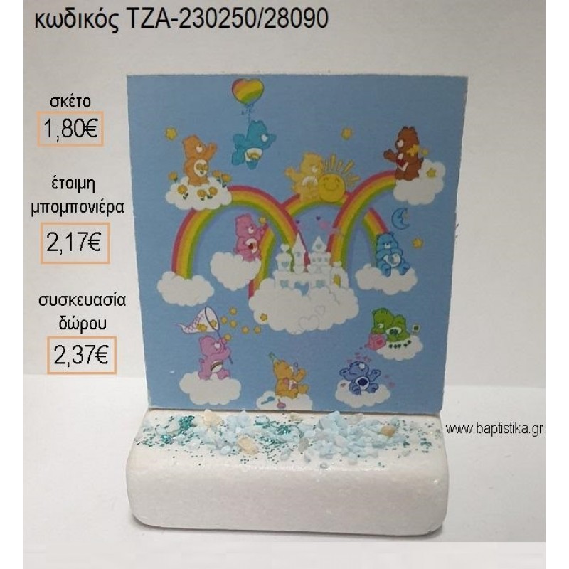 ΑΡΚΟΥΔΑΚΙΑ ΑΓΑΠΗΣ CARE BEARS ΞΥΛΙΝΟ ΚΟΠΤΙΚΟ ΠΑΝΩ ΣΕ ΜΑΡΜΑΡΟ για μπομπονιέρες - δώρα πάρτυ - εορτών - γέννησης - γούρια - φτιάξτο μόνος σου ΤΖΑ-230250/28090 1.80€!!!