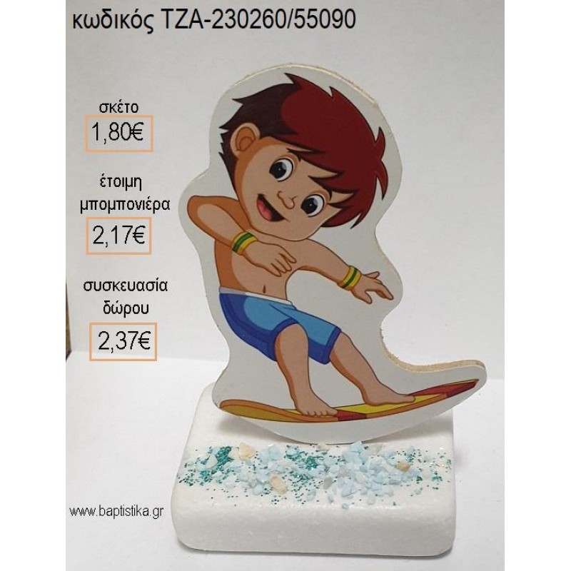 ΣΕΡΦΕΡ ΞΥΛΙΝΟ ΚΟΠΤΙΚΟ ΠΑΝΩ ΣΕ ΜΑΡΜΑΡΟ για μπομπονιέρες - δώρα πάρτυ - εορτών - γέννησης - γούρια - φτιάξτο μόνος σου ΤΖΑ-230260/55090 1.80€!!!