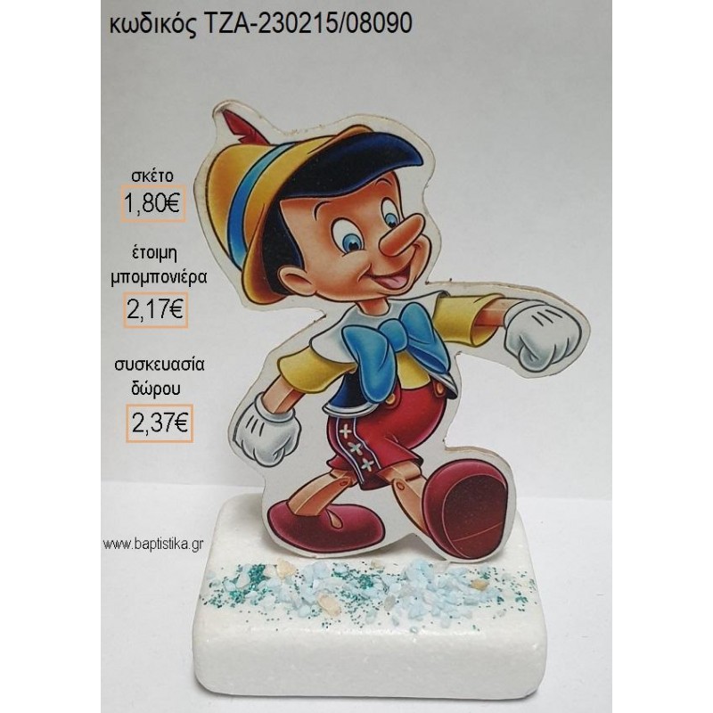 ΠΙΝΟΚΙΟ ΞΥΛΙΝΟ ΚΟΠΤΙΚΟ ΠΑΝΩ ΣΕ ΜΑΡΜΑΡΟ για μπομπονιέρες - δώρα πάρτυ - εορτών - γέννησης - γούρια - φτιάξτο μόνος σου ΤΖΑ-230215/90090 1.80€!!!