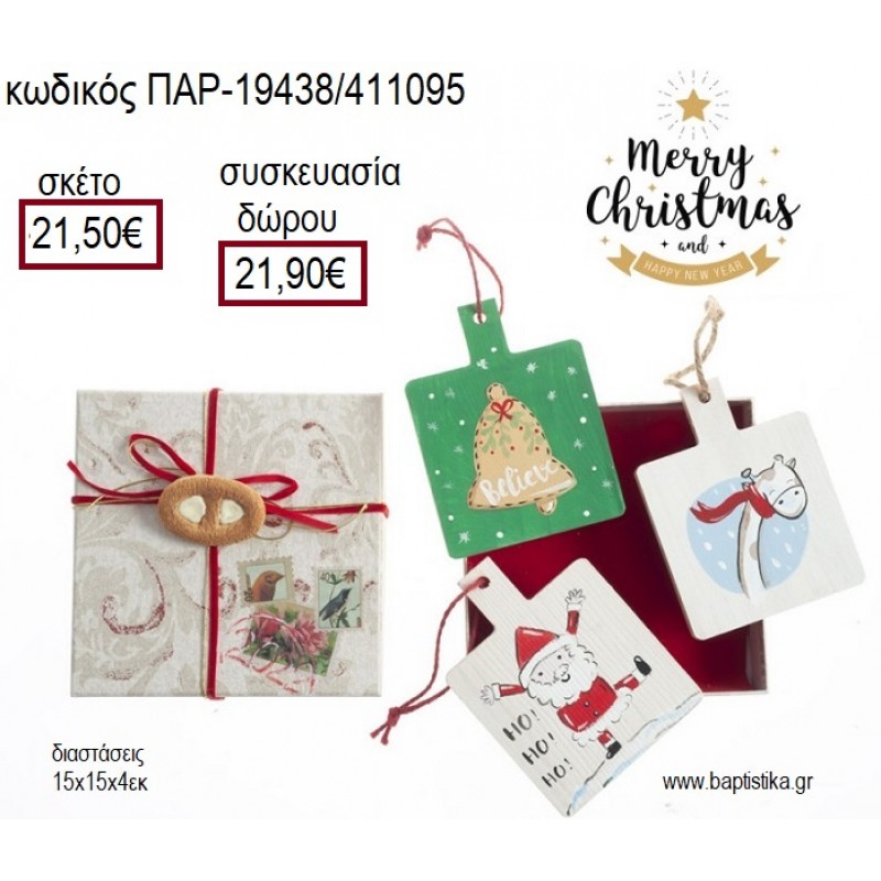 ΑΓΙΟΣ ΒΑΣΙΛΗΣ ΚΑΜΠΑΝΑ ΣΤΟΛΙΔΙΑ ΣΕ ΧΑΡΤΙΝΟ ΚΟΥΤΙ ΓΙΑ ΧΡΙΣΤΟΥΓΕΝΝΙΑΤΙΚΟ ΔΩΡΟ για γούρι - δώρο ΠΑΡ-19438/411095 21.50€!!!