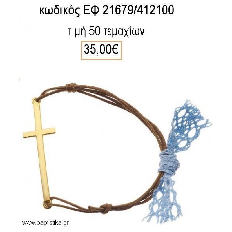 ΜΑΡΤΥΡΙΚΟ ΒΑΠΤΙΣΗΣ ΒΡΑΧΙΟΛΙ ΜΕ ΜΕΓΑΛΟ ΜΕΤΑΛΛΙΚΟ ΣΤΑΥΡΟ ΕΠΙΧΡΥΣΟ ΕΦ-21679/412100 35.00€!!! ΜΑΡΤΥΡΙΚΟ ΒΑΠΤΙΣΗΣ ΒΡΑΧΙΟΛΙ ΜΕ ΜΕΓΑΛΟ ΜΕΤΑΛΛΙΚΟ ΣΤΑΥΡΟ ΕΠΙΧΡΥΣΟ ΕΦ-21679/412100 35.00€!!!