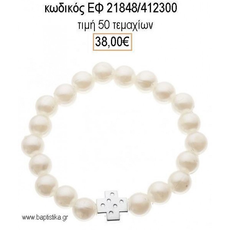 ΜΑΡΤΥΡΙΚΟ ΒΑΠΤΙΣΗΣ ΒΡΑΧΙΟΛΙ ΜΕ ΕΚΡΟΥ ΠΕΡΛΕΣ ΚΑΙ ΤΕΤΡΑΓΩΝΟ ΕΠΑΡΓΥΡΟ ΣΤΑΥΡΟ ΕΦ-21848/412300 38.00€!!! ΜΑΡΤΥΡΙΚΟ ΒΑΠΤΙΣΗΣ ΒΡΑΧΙΟΛΙ ΜΕ ΕΚΡΟΥ ΠΕΡΛΕΣ ΚΑΙ ΤΕΤΡΑΓΩΝΟ ΕΠΑΡΓΥΡΟ ΣΤΑΥΡΟ ΕΦ-21848/412300 38.00€!!!