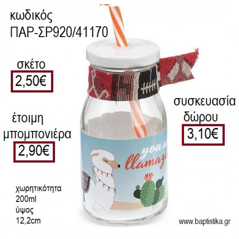 ΛΑΜΑ Llama ΓΥΑΛΙΝΟ ΜΠΟΥΚΑΛΙ ΜΕ ΑΥΤΟΚΟΛΛΗΤΟ για μπομπονιέρες - δώρα πάρτυ - εορτών - γέννησης - γούρια - φτιάξτο μόνος σου ΠΑΡ-ΣΡ920/41170 2.50€!!!