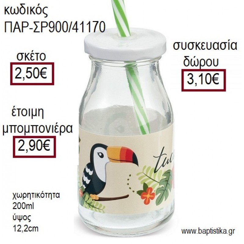 ΤΟΥΚΑΝ TOUCAN ΓΥΑΛΙΝΟ ΜΠΟΥΚΑΛΙ ΜΕ ΑΥΤΟΚΟΛΛΗΤΟ για μπομπονιέρες - δώρα πάρτυ - εορτών - γέννησης - γούρια - φτιάξτο μόνος σου ΠΑΡ-ΣΡ900/41170 2.50€!!! ΤΟΥΚΑΝ TOUCAN ΓΥΑΛΙΝΟ ΜΠΟΥΚΑΛΙ ΜΕ ΑΥΤΟΚΟΛΛΗΤΟ για μπομπονιέρες - δώρα πάρτυ - εορτών - γέννησης - γούρια - φτιάξτο μόνος σου ΠΑΡ-ΣΡ900/41170 2.50€!!!