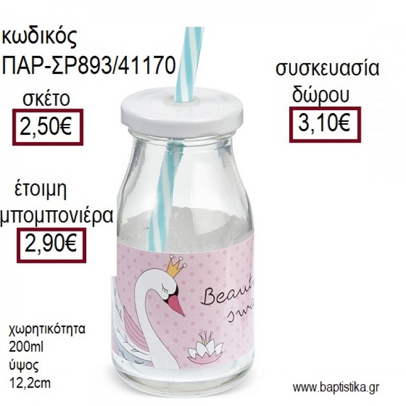 ΚΥΚΝΟΣ ΓΥΑΛΙΝΟ ΜΠΟΥΚΑΛΙ ΜΕ ΑΥΤΟΚΟΛΛΗΤΟ για μπομπονιέρες - δώρα πάρτυ - εορτών - γέννησης - γούρια - φτιάξτο μόνος σου ΠΑΡ-ΣΡ893/41170 2.50€!!!