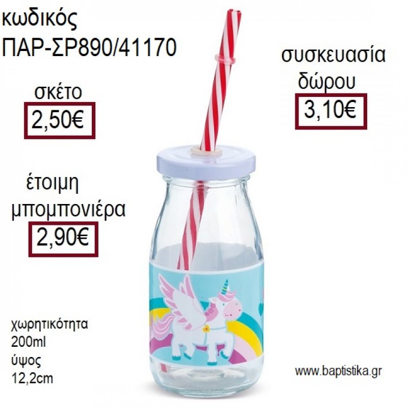 ΜΟΝΟΚΕΡΟΣ ΓΥΑΛΙΝΟ ΜΠΟΥΚΑΛΙ ΜΕ ΑΥΤΟΚΟΛΛΗΤΟ για μπομπονιέρες - δώρα πάρτυ - εορτών - γέννησης - γούρια - φτιάξτο μόνος σου ΠΑΡ-ΣΡ890/41170 2.50€!!! ΜΟΝΟΚΕΡΟΣ ΓΥΑΛΙΝΟ ΜΠΟΥΚΑΛΙ ΜΕ ΑΥΤΟΚΟΛΛΗΤΟ για μπομπονιέρες - δώρα πάρτυ - εορτών - γέννησης - γούρια - φτιάξτο μόνος σου ΠΑΡ-ΣΡ890/41170 2.50€!!!