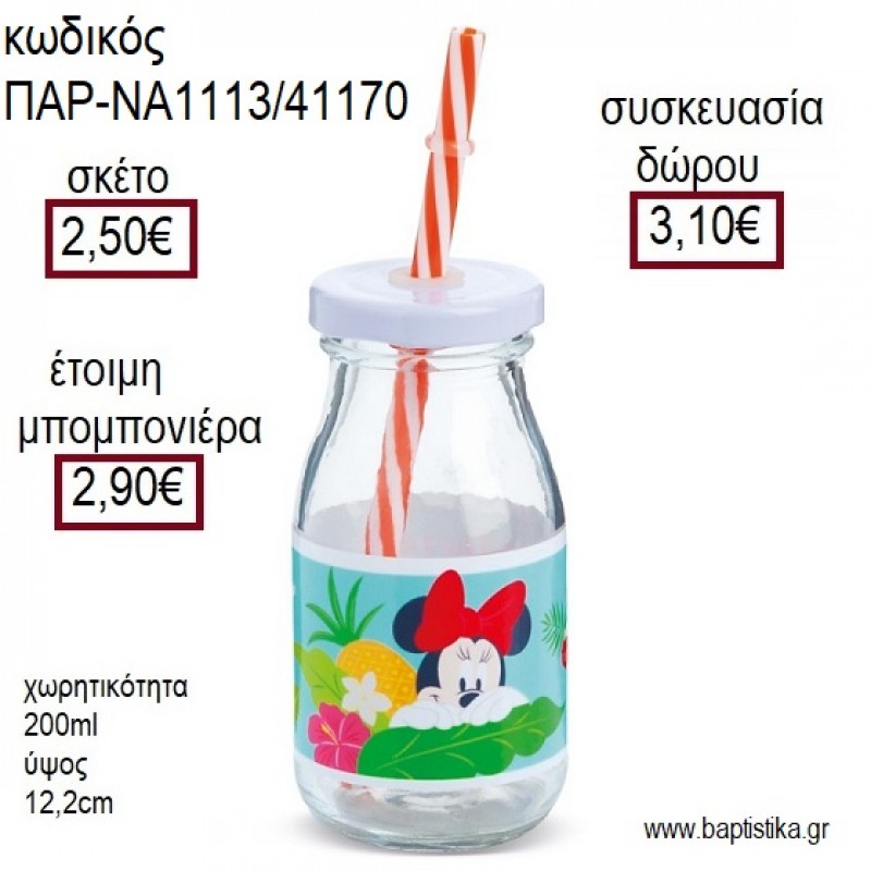 ΜΙΝΥ MINNIE TROPICAL ΓΥΑΛΙΝΟ ΜΠΟΥΚΑΛΙ ΜΕ ΑΥΤΟΚΟΛΛΗΤΟ για μπομπονιέρες - δώρα πάρτυ - εορτών - γέννησης - γούρια - φτιάξτο μόνος σου ΠΑΡ-ΝΑ1113/41170 2.50€!!!