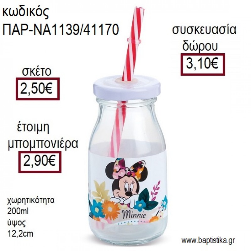 ΜΙΝΥ MINNIE BLOOM ΓΥΑΛΙΝΟ ΜΠΟΥΚΑΛΙ ΜΕ ΑΥΤΟΚΟΛΛΗΤΟ για μπομπονιέρες - δώρα πάρτυ - εορτών - γέννησης - γούρια - φτιάξτο μόνος σου ΠΑΡ-ΝΑ1139/41170 2.50€!!! ΜΙΝΥ MINNIE BLOOM ΓΥΑΛΙΝΟ ΜΠΟΥΚΑΛΙ ΜΕ ΑΥΤΟΚΟΛΛΗΤΟ για μπομπονιέρες - δώρα πάρτυ - εορτών - γέννησης - γούρια - φτιάξτο μόνος σου ΠΑΡ-ΝΑ1139/41170 2.50€!!!
