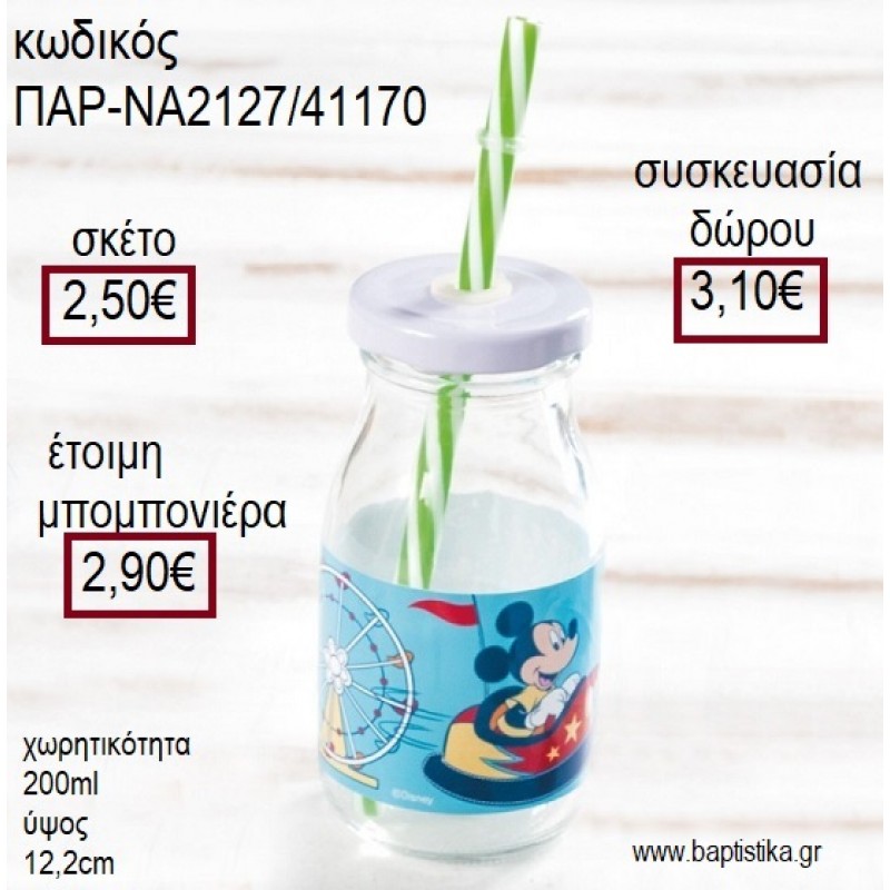 ΜΙΚΥ MICKEY FUN DAY OUT ΓΥΑΛΙΝΟ ΜΠΟΥΚΑΛΙ ΜΕ ΑΥΤΟΚΟΛΛΗΤΟ για μπομπονιέρες - δώρα πάρτυ - εορτών - γέννησης - γούρια - φτιάξτο μόνος σου ΠΑΡ-ΝΑ2127/41170 2.50€!!!