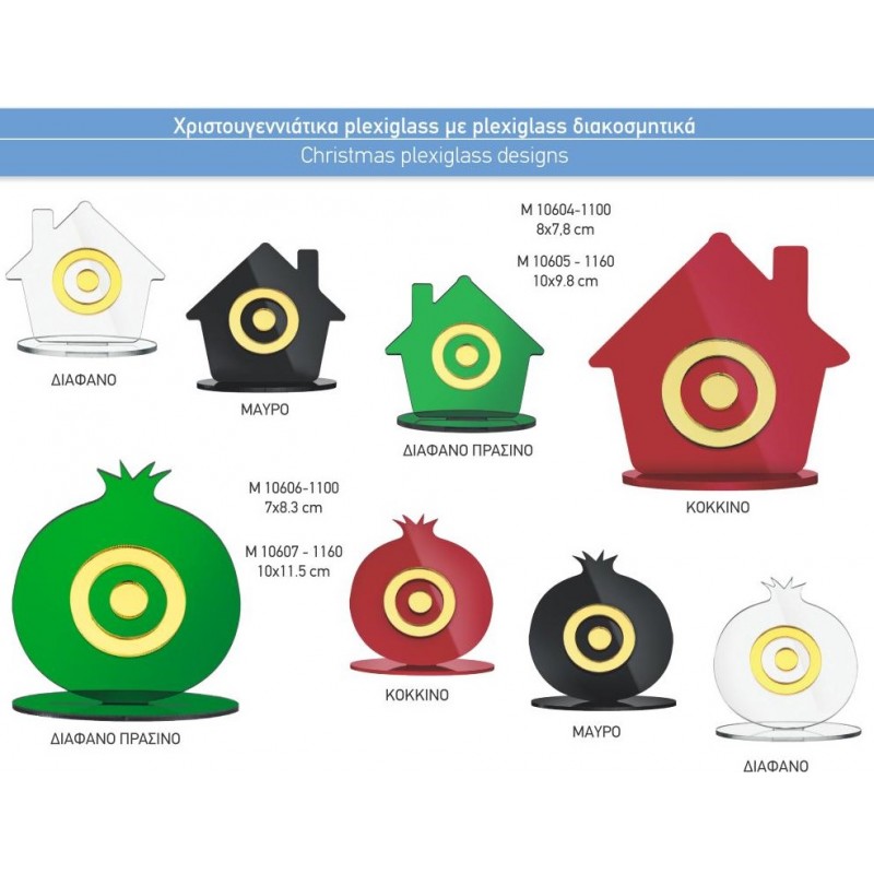 ΓΟΥΡΙΑ 2022 PLEXIGLASS ΣΤΟΙΧΕΙΑ ΣΕ PLEXIGLASS ΒΑΣΗ ΣΕΛΙΔΑ 63