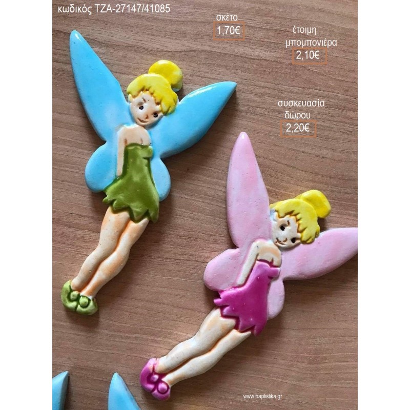 ΤΙΝΚΕΡΜΠΕΛ TINKERBELL ΧΡΩΜΑ ΠΡΑΣΙΝΟ Η' ΡΟΖ ΚΕΡΑΜΙΚΟ ΜΑΓΝΗΤΑΚΙ για μπομπονιέρες - δώρα πάρτυ - εορτών - γέννησης - γούρια - φτιάξτο μόνος σου ΤΖΑ-27147/41085 1.70€!!! ΤΙΝΚΕΡΜΠΕΛ TINKERBELL ΧΡΩΜΑ ΠΡΑΣΙΝΟ Η' ΡΟΖ ΚΕΡΑΜΙΚΟ ΜΑΓΝΗΤΑΚΙ για μπομπονιέρες - δώρα πάρτυ - εορτών - γέννησης - γούρια - φτιάξτο μόνος σου ΤΖΑ-27147/41085 1.70€!!!