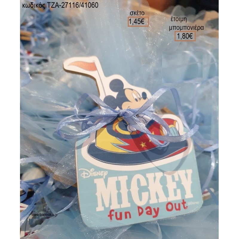 ΜΙΚΥ MICKEY FUN DAY OUT ΞΥΛΙΝΟ ΜΑΓΝΗΤΑΚΙ για μπομπονιέρες βάπτισης ΤΖΑ-27116/41060 1.80€!!! ΜΙΚΥ MICKEY FUN DAY OUT ΞΥΛΙΝΟ ΜΑΓΝΗΤΑΚΙ για μπομπονιέρες βάπτισης ΤΖΑ-27116/41060 1.80€!!!