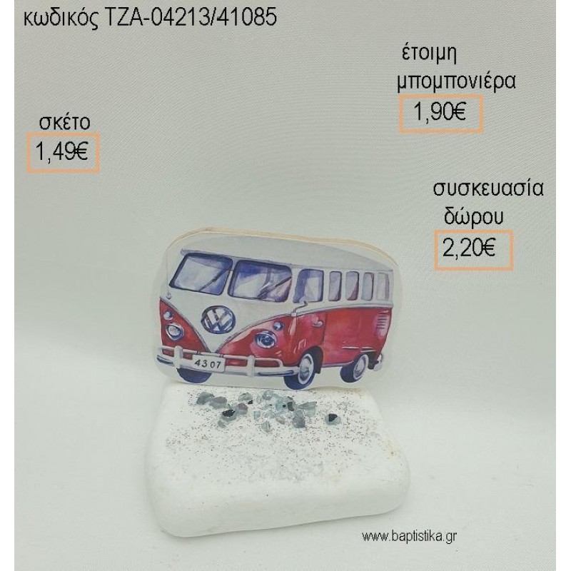ΚΑΡΑΒΑΝ CARAVAN ΣΕ ΒΟΤΣΑΛΟ για μπομπονιέρες - δώρα πάρτυ - εορτών - γούρια - φτιάξτο μόνος σου ΤΖΑ-04213/41085 1.49€!!! ΚΑΡΑΒΑΝ CARAVAN ΣΕ ΒΟΤΣΑΛΟ για μπομπονιέρες - δώρα πάρτυ - εορτών - γούρια - φτιάξτο μόνος σου ΤΖΑ-04213/41085 1.49€!!!