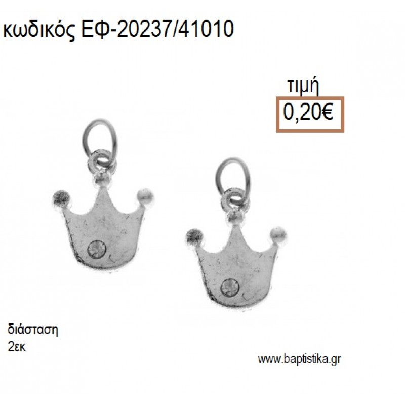 ΚΟΡΩΝΑ ΕΠΑΡΓΥΡΗ ΜΕ ΣΤΡΑΣ accessories για μπομπονιέρες - δώρα ΕΦ-20237/41010 0.20€!!! ΚΟΡΩΝΑ ΕΠΑΡΓΥΡΗ ΜΕ ΣΤΡΑΣ accessories για μπομπονιέρες - δώρα ΕΦ-20237/41010 0.20€!!!