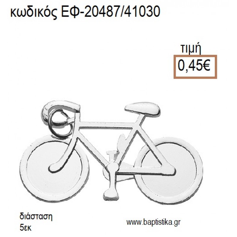 ΠΟΔΗΛΑΤΟ ΜΕΓΑΛΟ ΕΠΑΡΓΥΡΟ accessories για μπομπονιέρες - δώρα ΕΦ-20487/41030 0.45€!!!