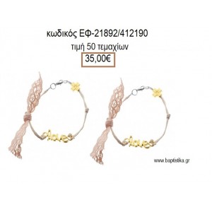 ΜΑΡΤΥΡΙΚΟ ΒΑΠΤΙΣΗΣ ΒΡΑΧΙΟΛΙ ΜΕ ΜΕΤΑΛΛΙΚΟ ΣΤΑΥΡΟ ΚΑΙ ΜΕΤΑΛΛΙΚΟ ΕΠΙΧΡΥΣΟ ''LOVE'' ΕΦ-21892/412190 35.00€!!!