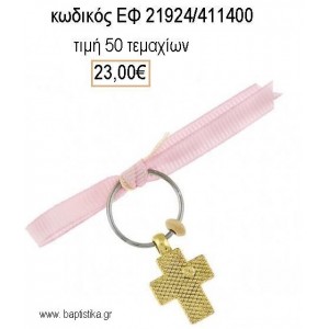 ΜΑΡΤΥΡΙΚΟ ΒΑΠΤΙΣΗΣ ΜΕ ΚΑΡΦΙΤΣΑ ΕΠΙΧΡΥΣΟΣ ΣΤΑΥΡΟΣ ΣΕ ΡΟΖ ΚΟΡΔΕΛΑ ΕΦ-21924/411400 23.00€!!!