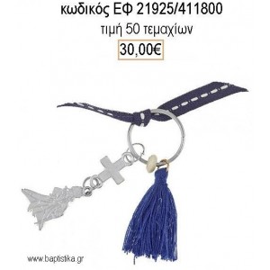 ΜΑΡΤΥΡΙΚΟ ΒΑΠΤΙΣΗΣ ΜΠΡΕΛΟΚ ΜΕ ΕΠΑΡΓΥΡΟΣ ΠΡΙΓΚΙΠΑΣ ΕΠΑΡΓΥΡΟ ΣΤΑΥΡΟ ΜΕ ΜΠΛΕ ΦΟΥΝΤΑ ΕΦ-21925/411800 30.00€!!!