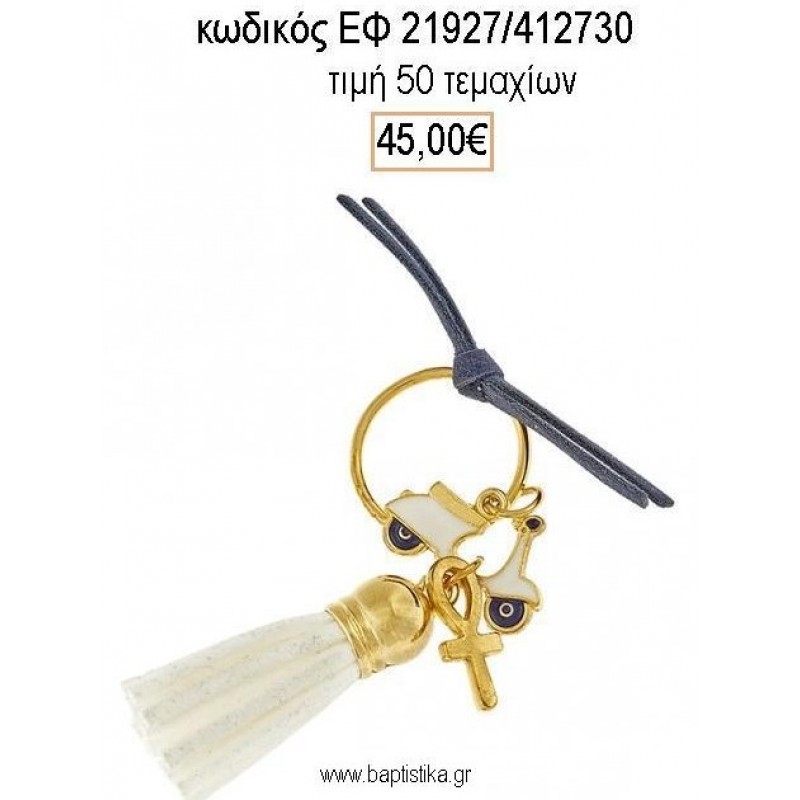 ΜΑΡΤΥΡΙΚΟ ΒΑΠΤΙΣΗΣ ΜΠΡΕΛΟΚ ΜΕ ΒΕΣΠΑ ΛΕΥΚΟ ΜΠΛΕ ΕΠΙΧΡΥΣΟ ΣΤΑΥΡΟ ΚΑΙ ΛΕΥΚΗ ΦΟΥΝΤΑ ΕΦ-21927/412730 45.00€!!!