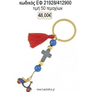 ΜΑΡΤΥΡΙΚΟ ΒΑΠΤΙΣΗΣ ΜΠΡΕΛΟΚ ΜΕ ΧΑΝΤΡΕΣ ΣΤΑΥΡΟ ΚΑΙ ΒΕΣΠΑ ΜΕ ΣΜΑΛΤΟ ΚΟΚΚΙΝΟ ΜΠΛΕ ΕΦ-21928/412900 48.00€!!!