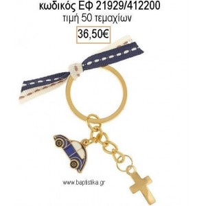 ΜΑΡΤΥΡΙΚΟ ΜΠΡΕΛΟΚ ΕΠΙΧΡΥΣΟ ΜΕ ΜΠΛΕ ΑΥΤΟΚΙΝΗΤΟ ΚΑΙ ΕΠΙΧΡΥΣΟ ΣΤΑΥΡΟ ΕΦ-21929/412200 36.50€!!!