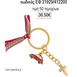 ΜΑΡΤΥΡΙΚΟ ΜΠΡΕΛΟΚ ΕΠΙΧΡΥΣΟ ΜΕ ΚΟΚΚΙΝΟ ΑΥΤΟΚΙΝΗΤΟ ΚΑΙ ΕΠΙΧΡΥΣΟ ΣΤΑΥΡΟ ΕΦ-21929/412200 36.50€!!!
